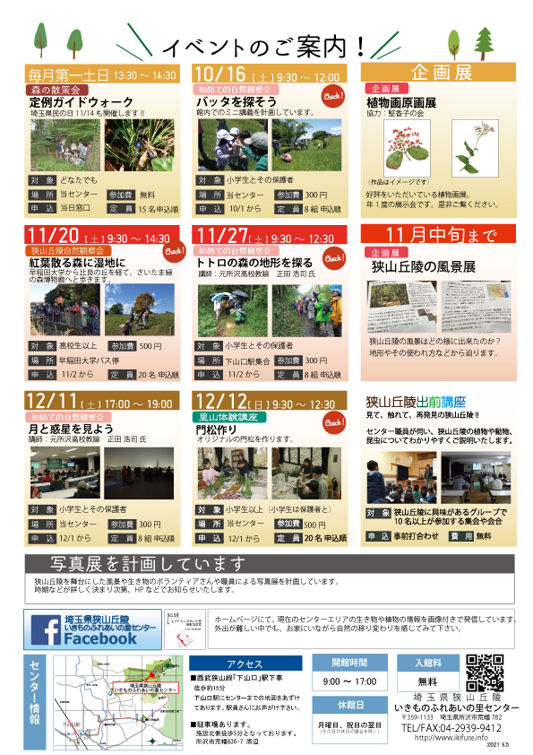 いきふれ通信56　裏